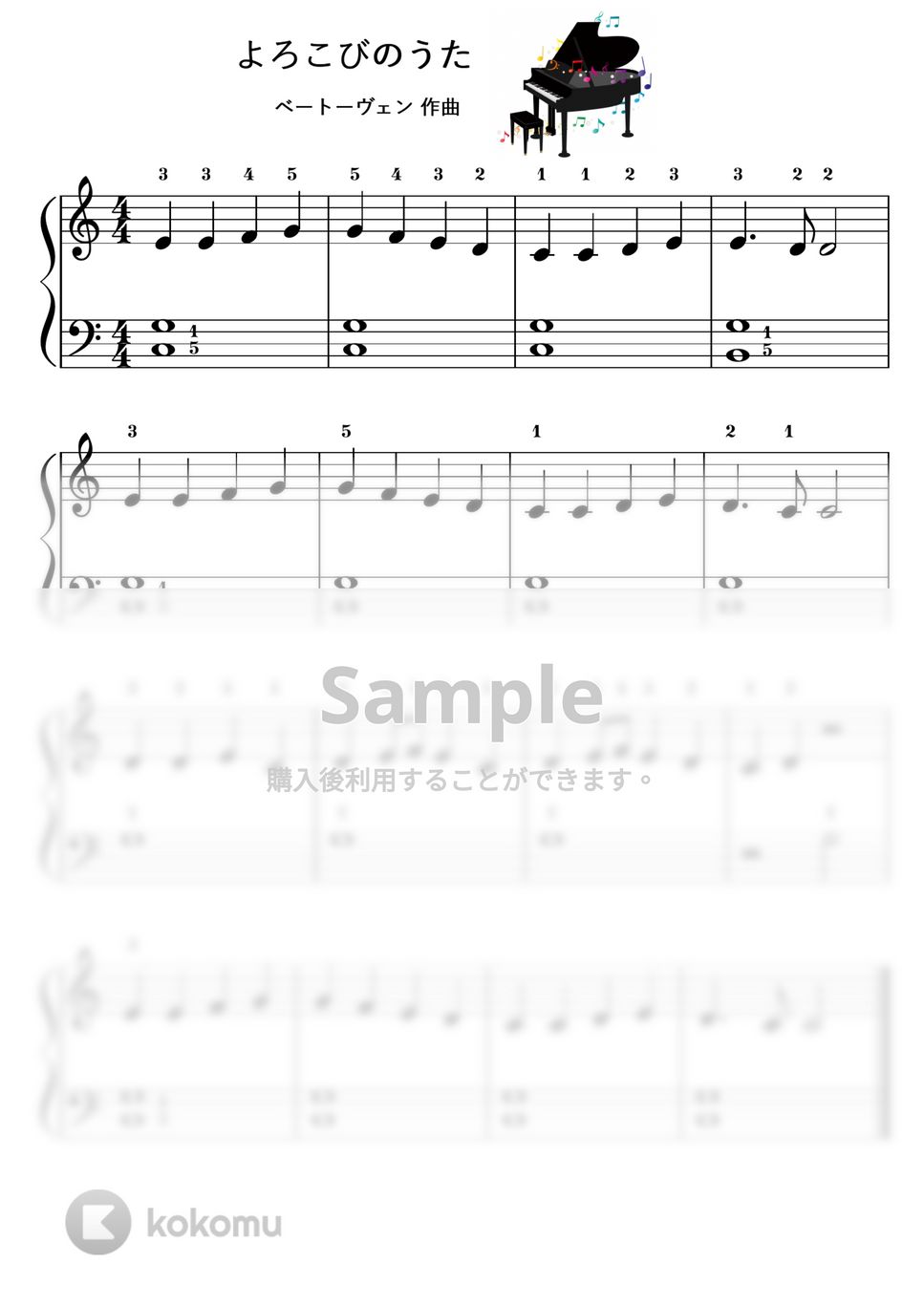 ベートーヴェン - 【初級】よろこびの歌（第九） by ピアノの先生の楽譜集