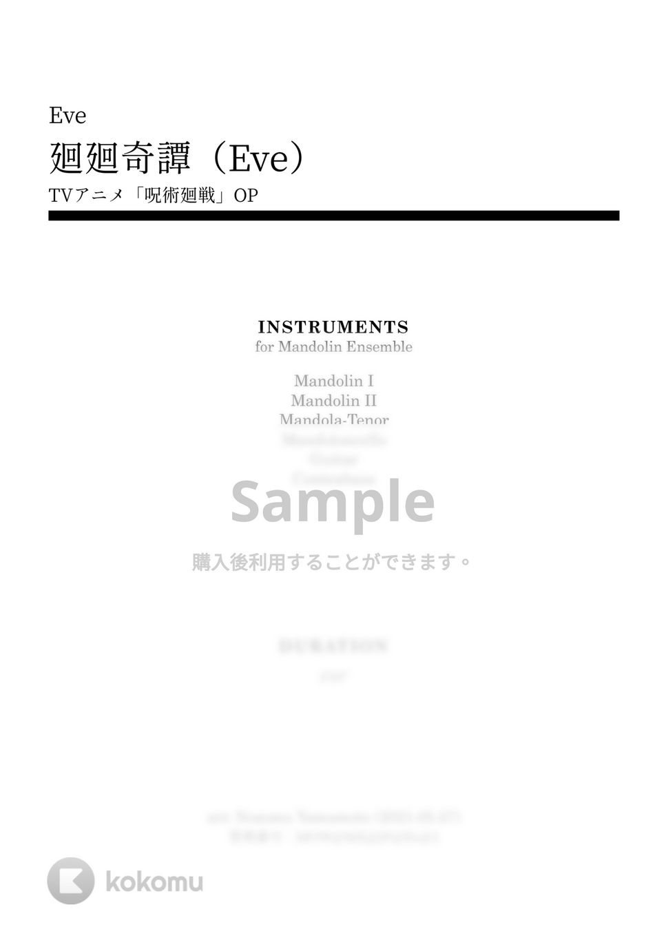Eve - 廻廻奇譚 by MOW