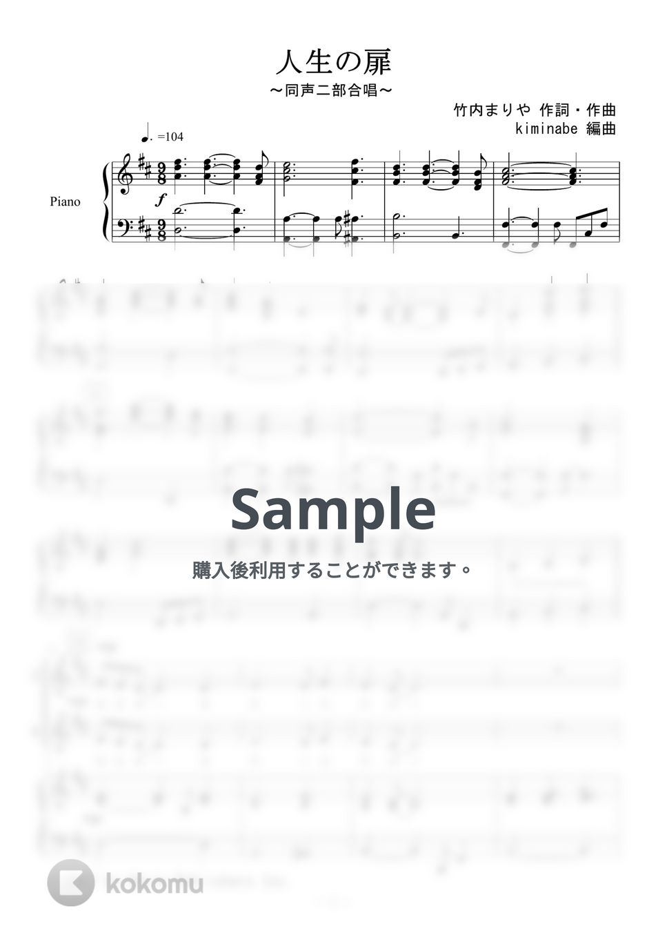 竹内まりや - 人生の扉 (同声二部合唱) by kiminabe
