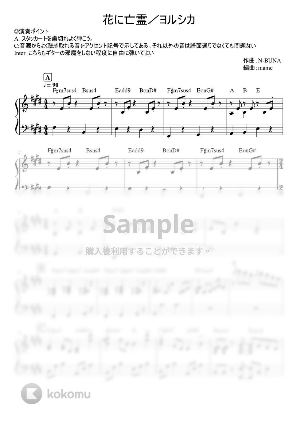 ヨルシカ - 花に亡霊（ピアノパート） by mame