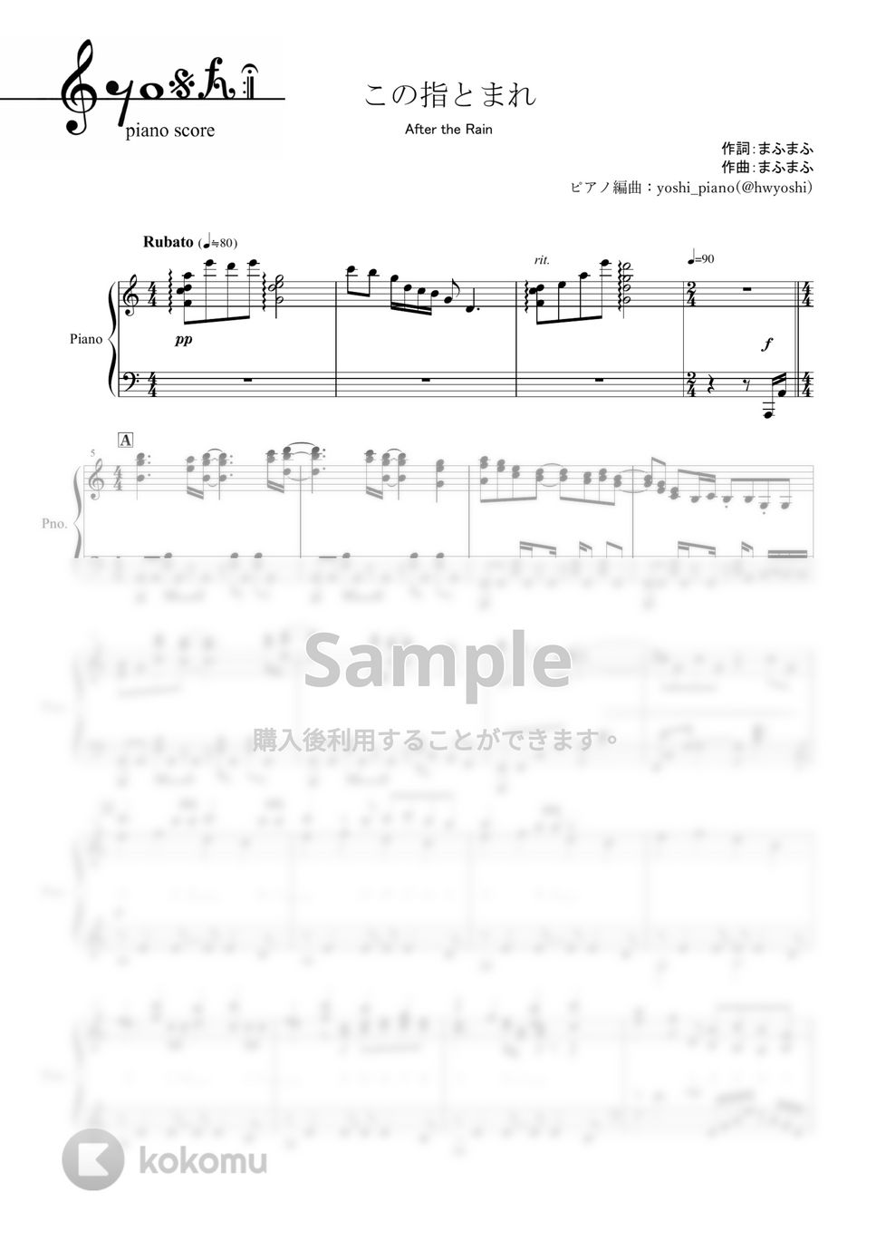 After the Rain - この指とまれ (ピアノ楽譜/全４ページ) by yoshi