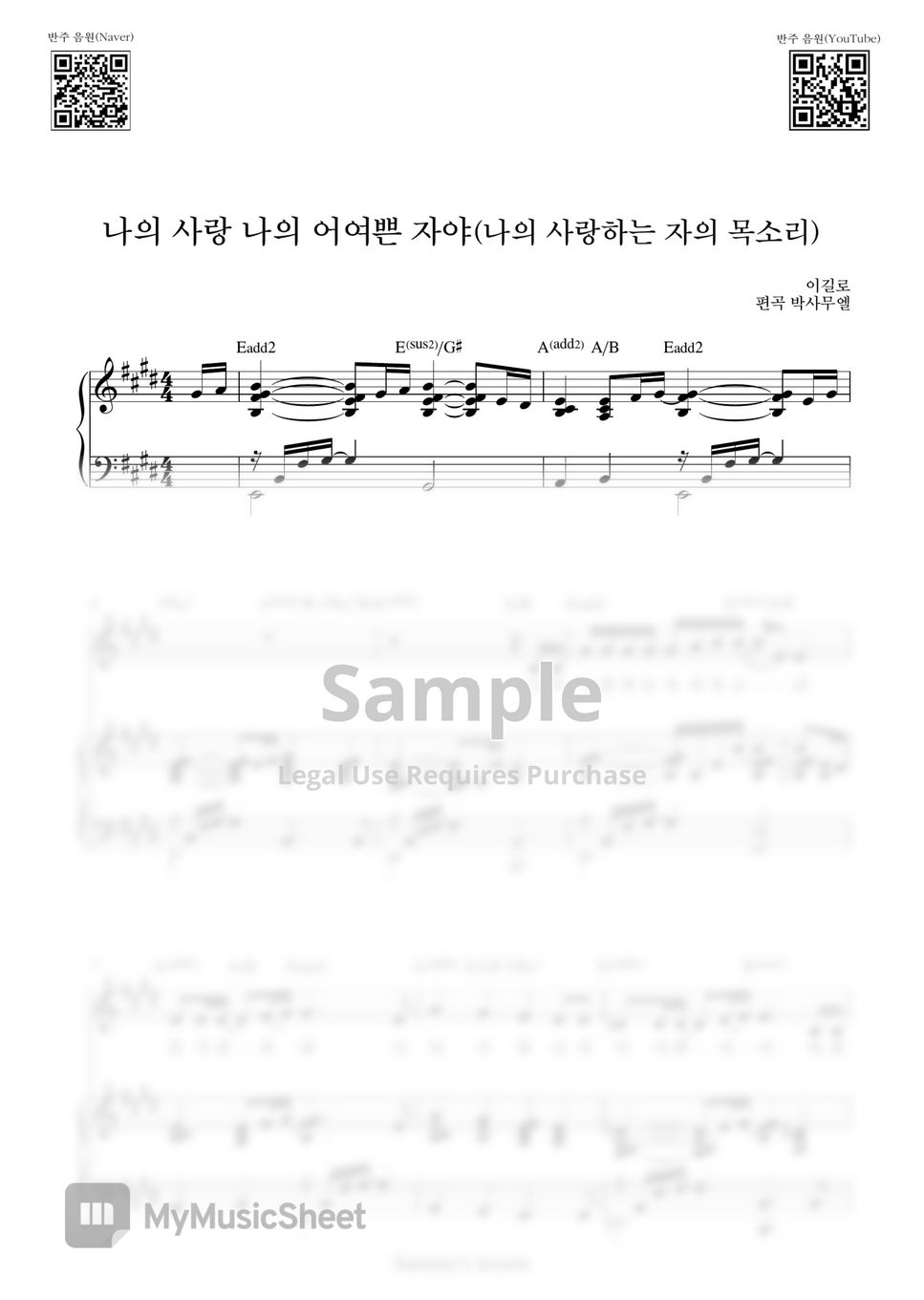 이길로 - 나의 사랑 나의 어여쁜 자야 (나의 사랑하는 자의 목소리) (Piano Cover) by Samuel Park