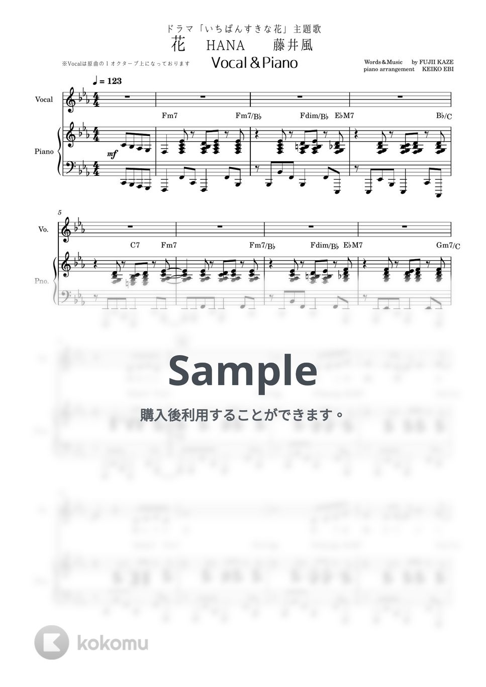 藤井風 - 花【Vocal＆Piano伴奏】原曲キー by KEIKO EBI