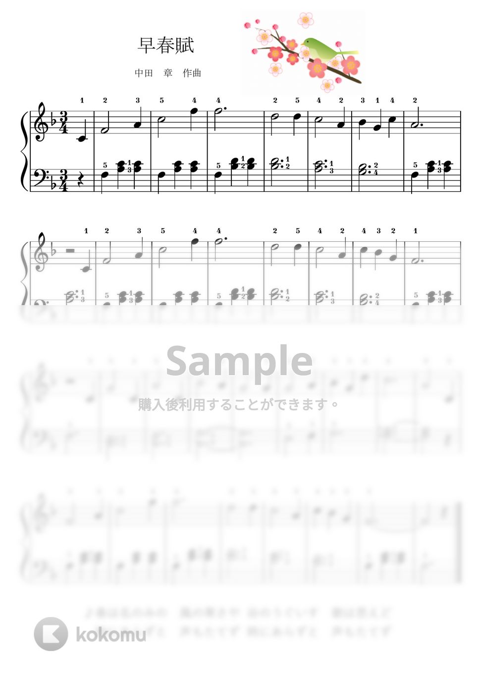 【初級】早春賦 by ピアノの先生の楽譜集