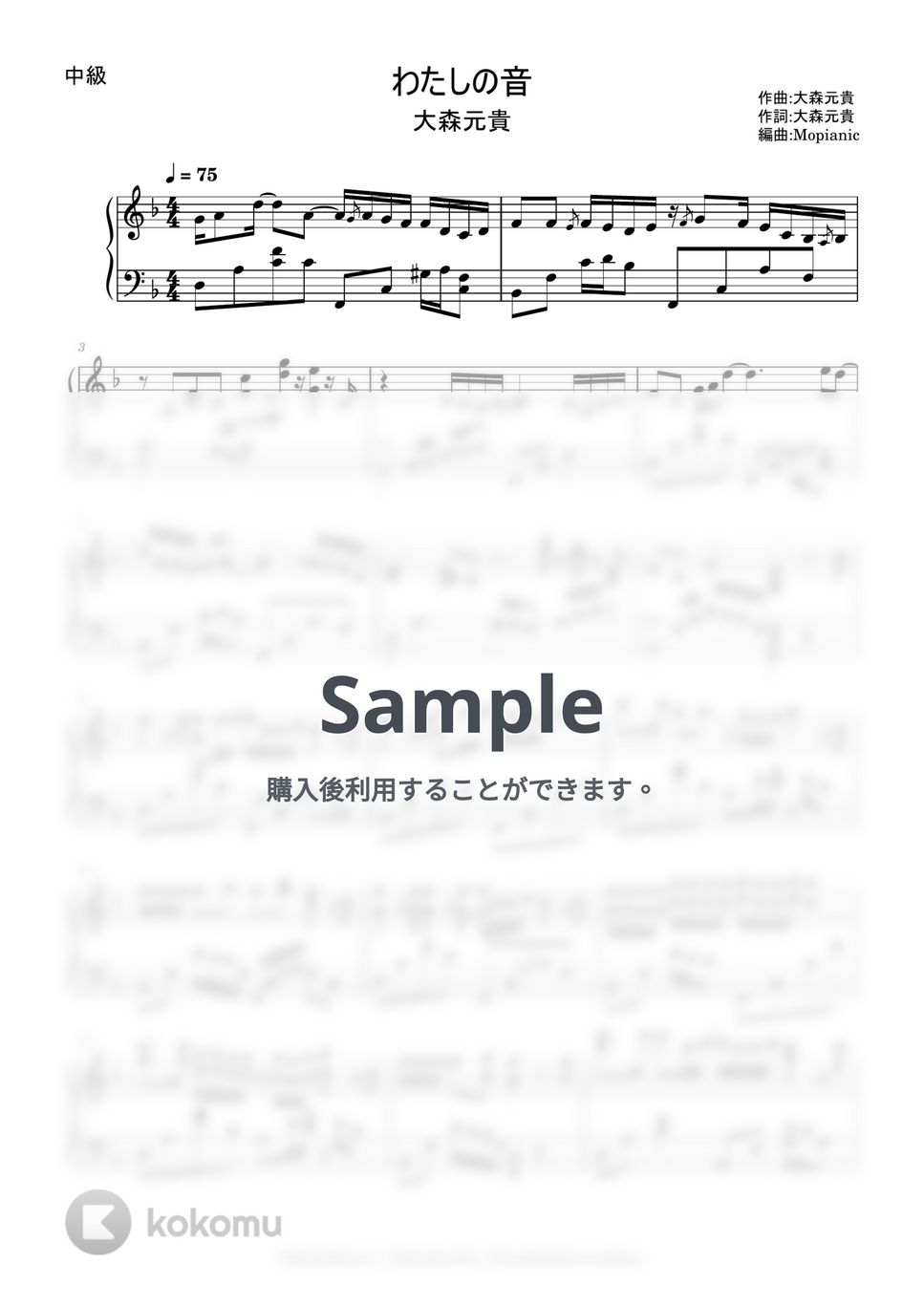 大森元貴 - わたしの音 (intermediate, piano) by Mopianic