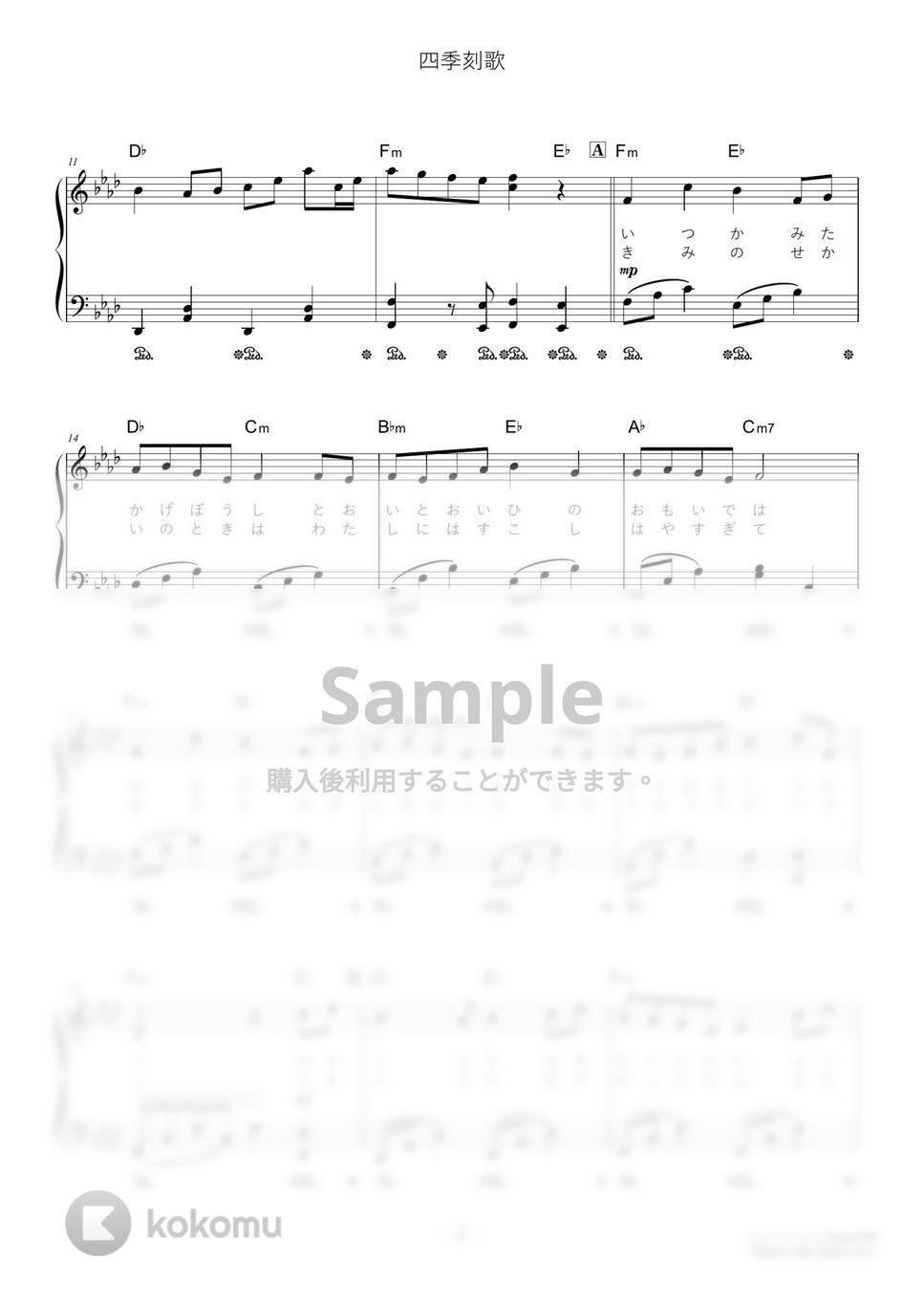 綿飴 - 四季刻歌 (難易度:★★☆☆☆/歌詞・コード・ペダル付き) by Dさん