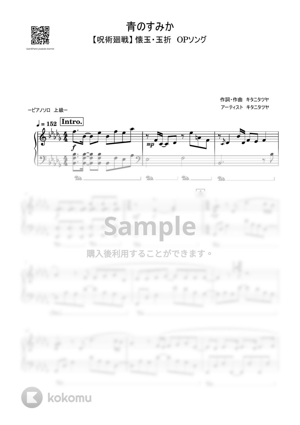 キタニタツヤ - 青のすみか (呪術廻戦『懐玉・玉折』/上級レベル) by Saori8Piano