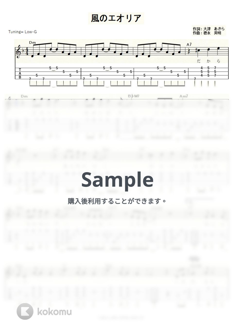 徳永英明 - 風のエオリア (ｳｸﾚﾚｿﾛ/Low-G/中級) by ukulelepapa