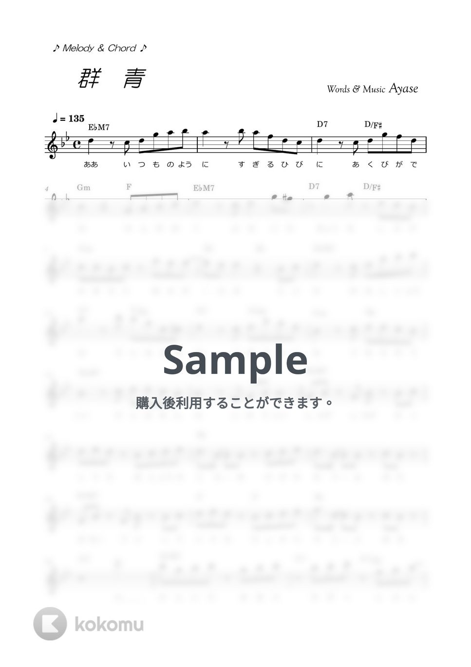 YOASOBI - 群青 (歌詞コード付メロディ譜) by i blocks