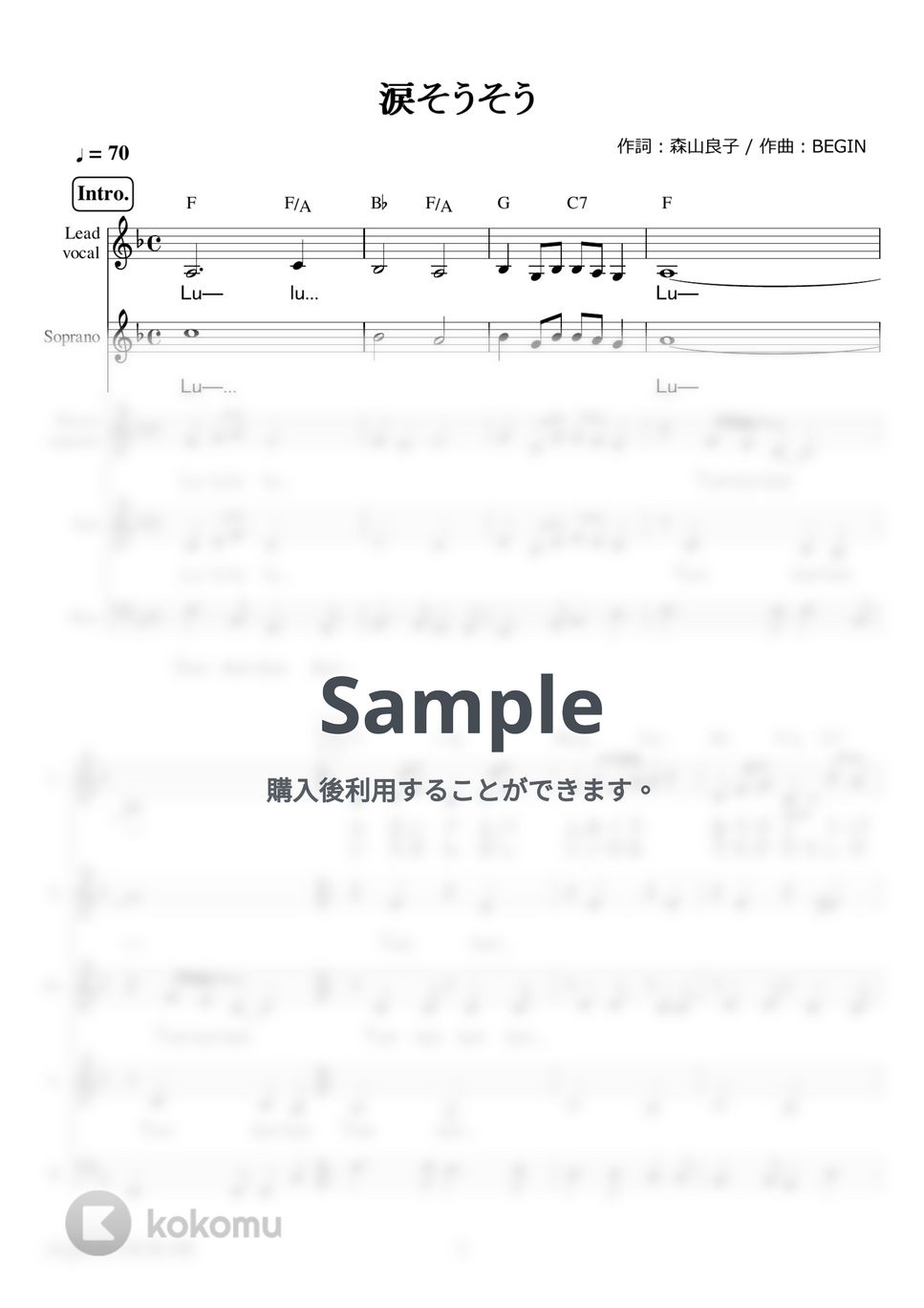 夏川りみ - 涙そうそう (アカペラ楽譜♪５声ボイパなし) by 飯田 亜紗子