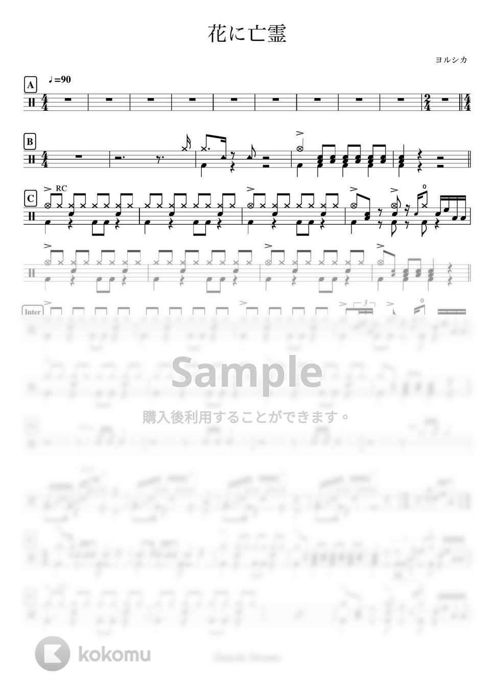 ヨルシカ - 花に亡霊 by Daichi Drums