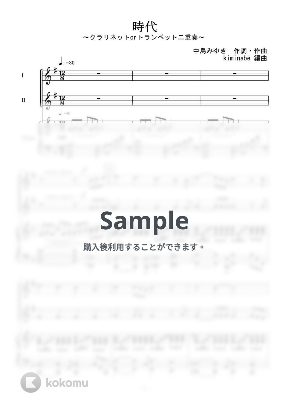 中島みゆき - 時代 (クラリネットorトランペット二重奏) by kiminabe