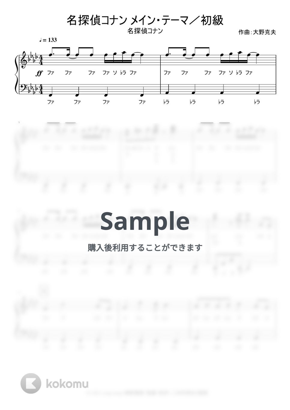 名探偵コナン - 名探偵コナン メイン・テーマ (ドレミ付き初級) by soup-majo