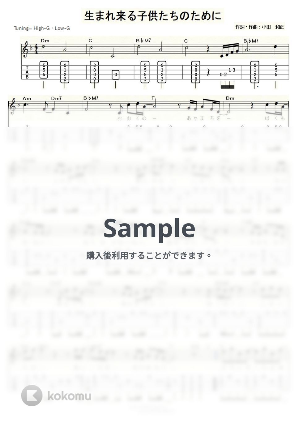 オフコース - 生まれ来る子供たちのために (ｳｸﾚﾚｿﾛ/High-G・Low-G/中級) by ukulelepapa