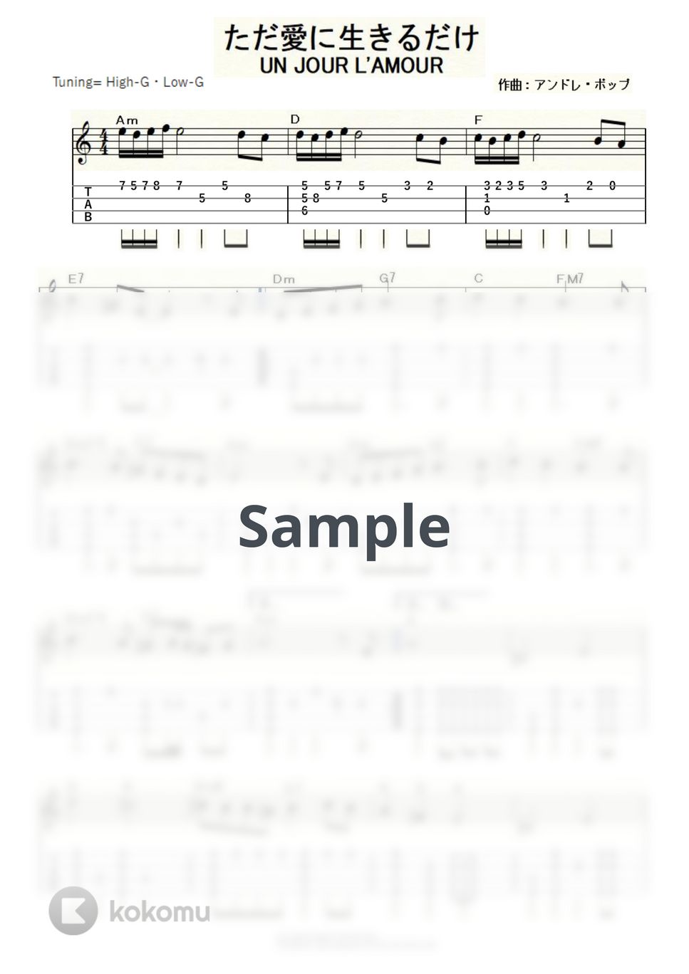 マルティーヌ・クレマンソー - ただ愛に生きるだけ～UN JOUR L’AMOUR～ (ｳｸﾚﾚｿﾛ/High-G・Low-G/中級) by ukulelepapa