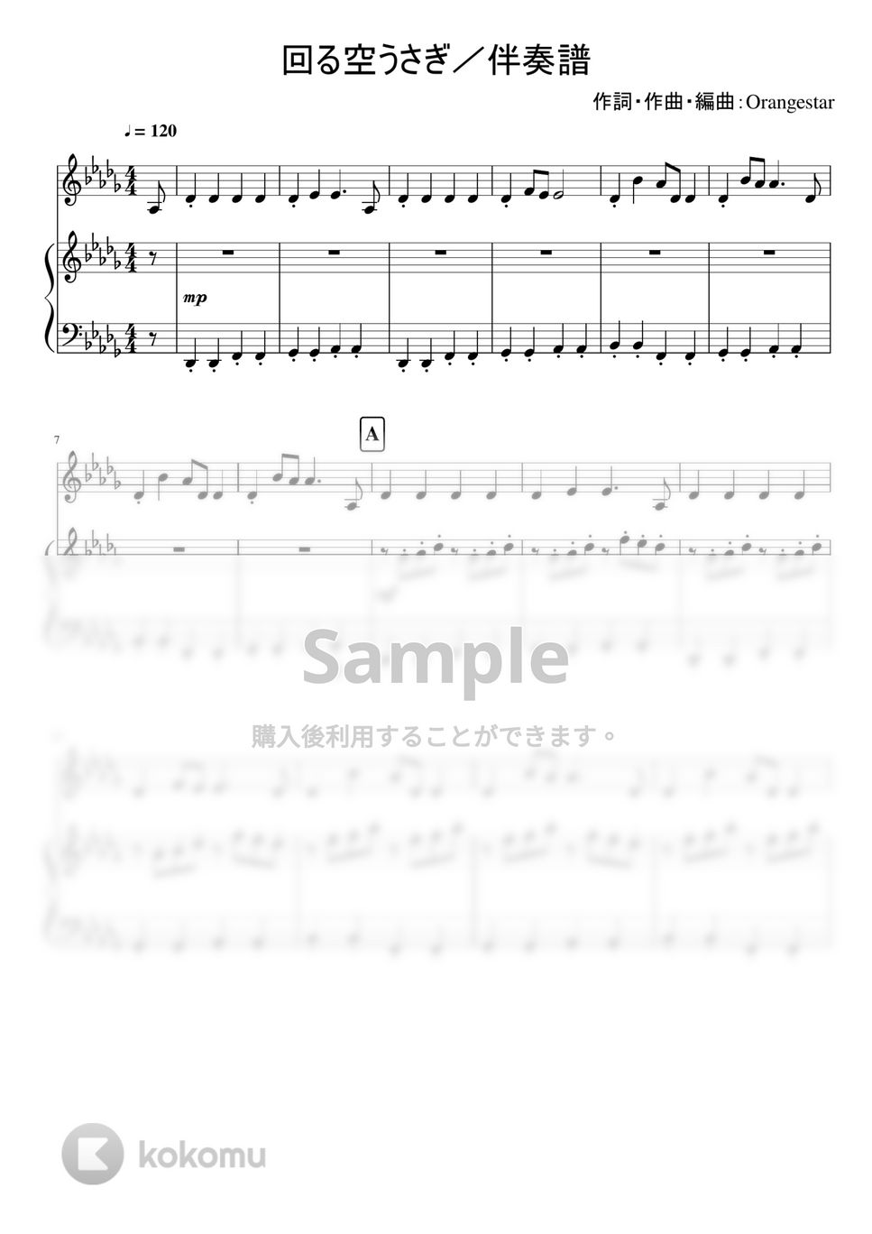 Orangestar - 回る空うさぎ (★★★★☆☆ / メロディ付き伴奏譜) by soup-majo