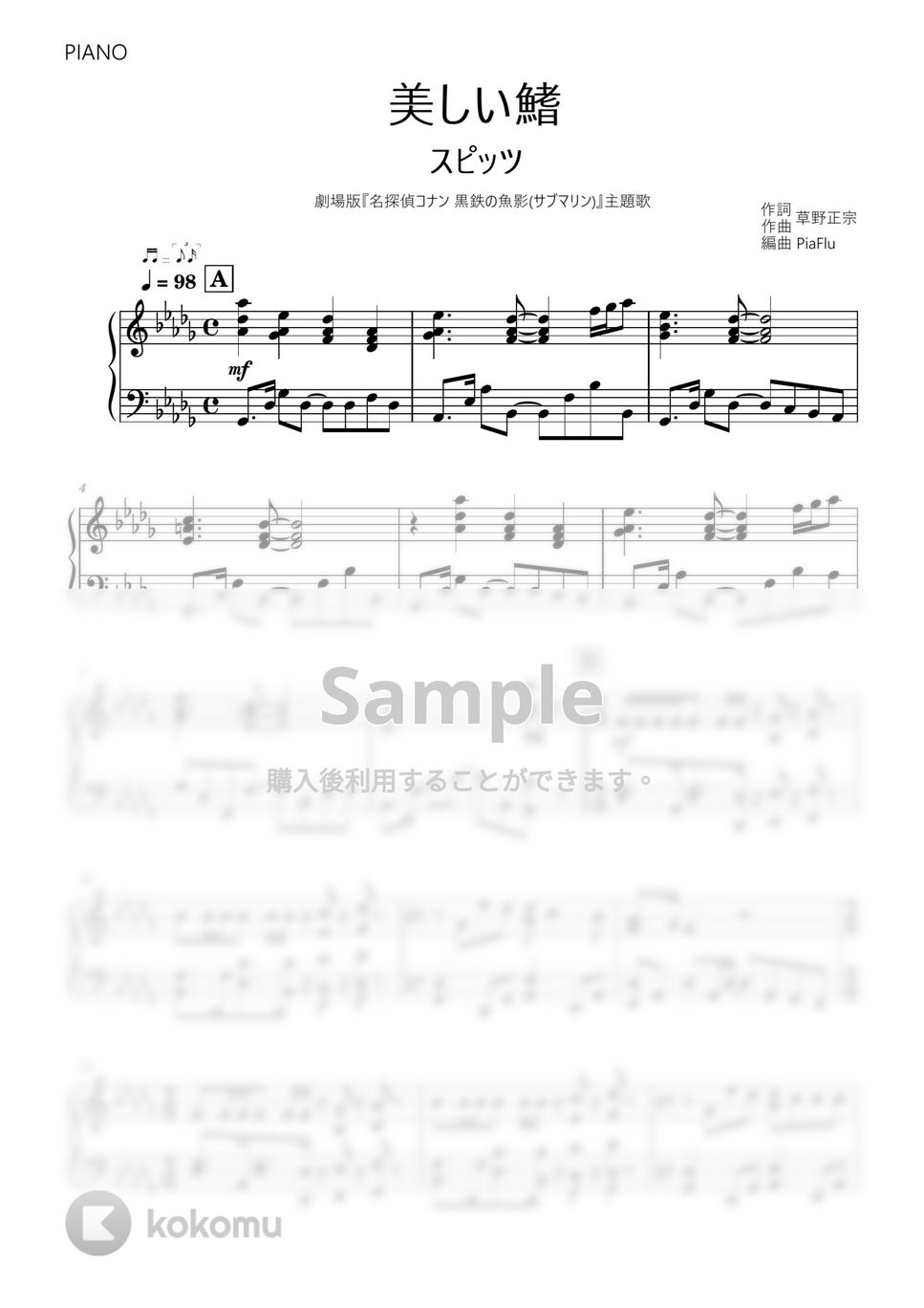 スピッツ - 美しい鰭 (ピアノ) by PiaFlu