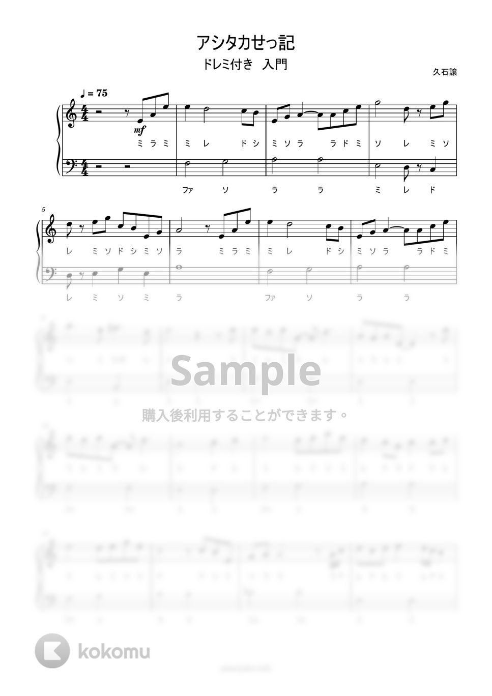 久石譲 - アシタカせっ記 (ドレミ付き簡単楽譜) by ピアノ塾