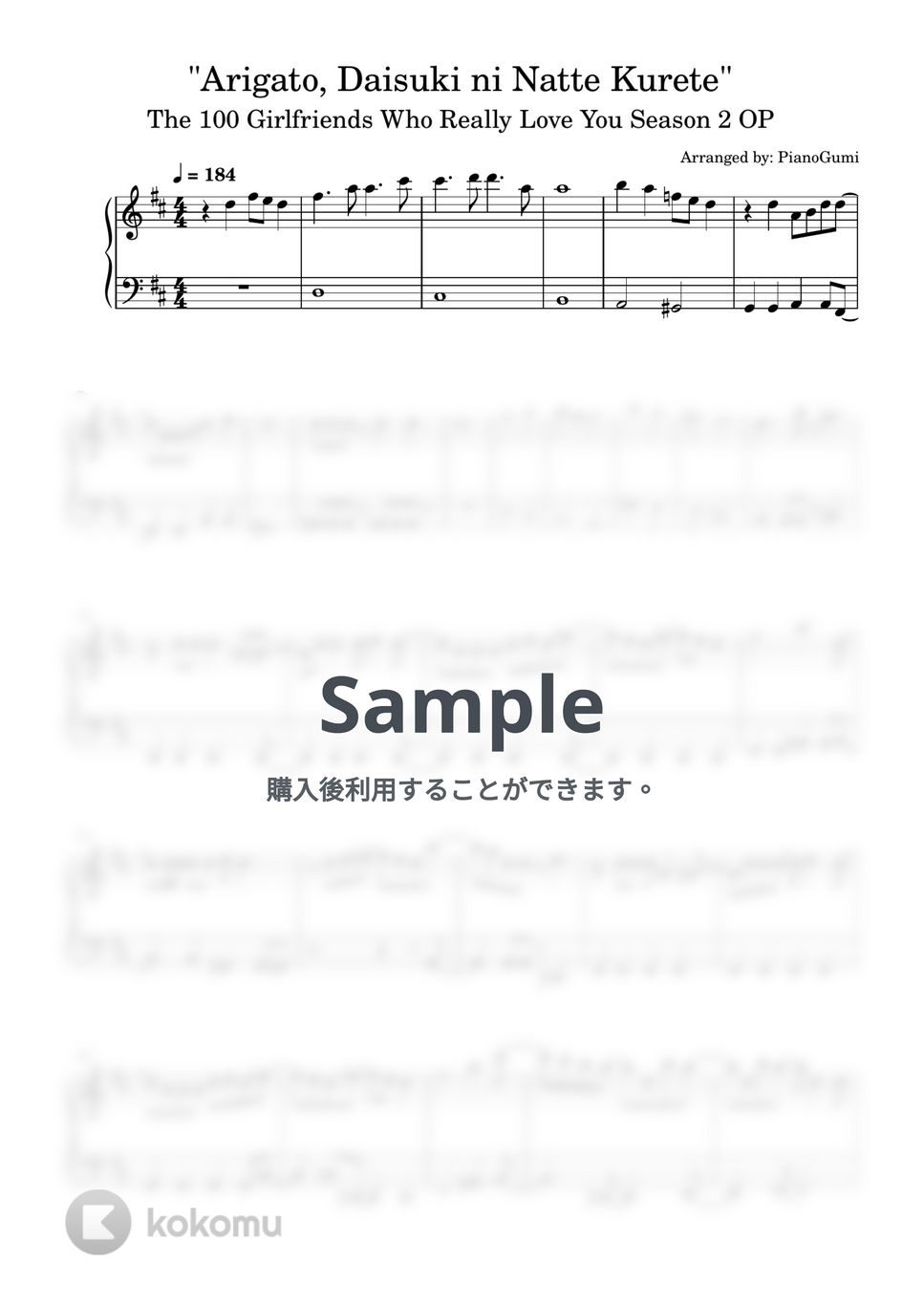 君のことが大大大大大好きな100人の彼女 - ありがとう大好きになってくれて by PianoGumi