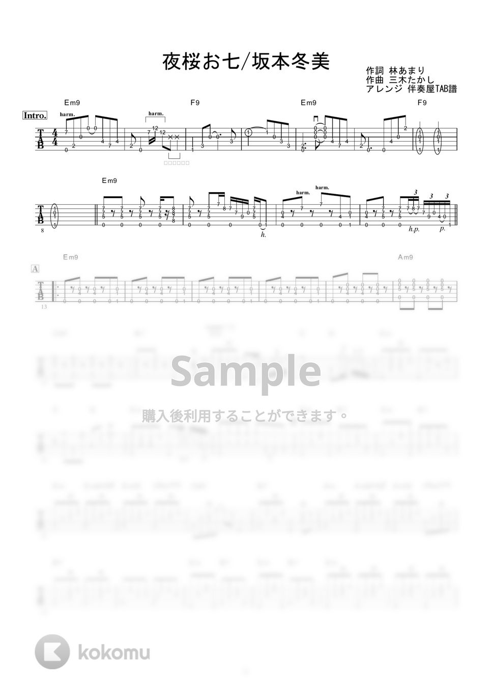 坂本冬美 - 夜桜お七 (ギター伴奏/イントロ・間奏ソロギター) by 伴奏屋TAB譜
