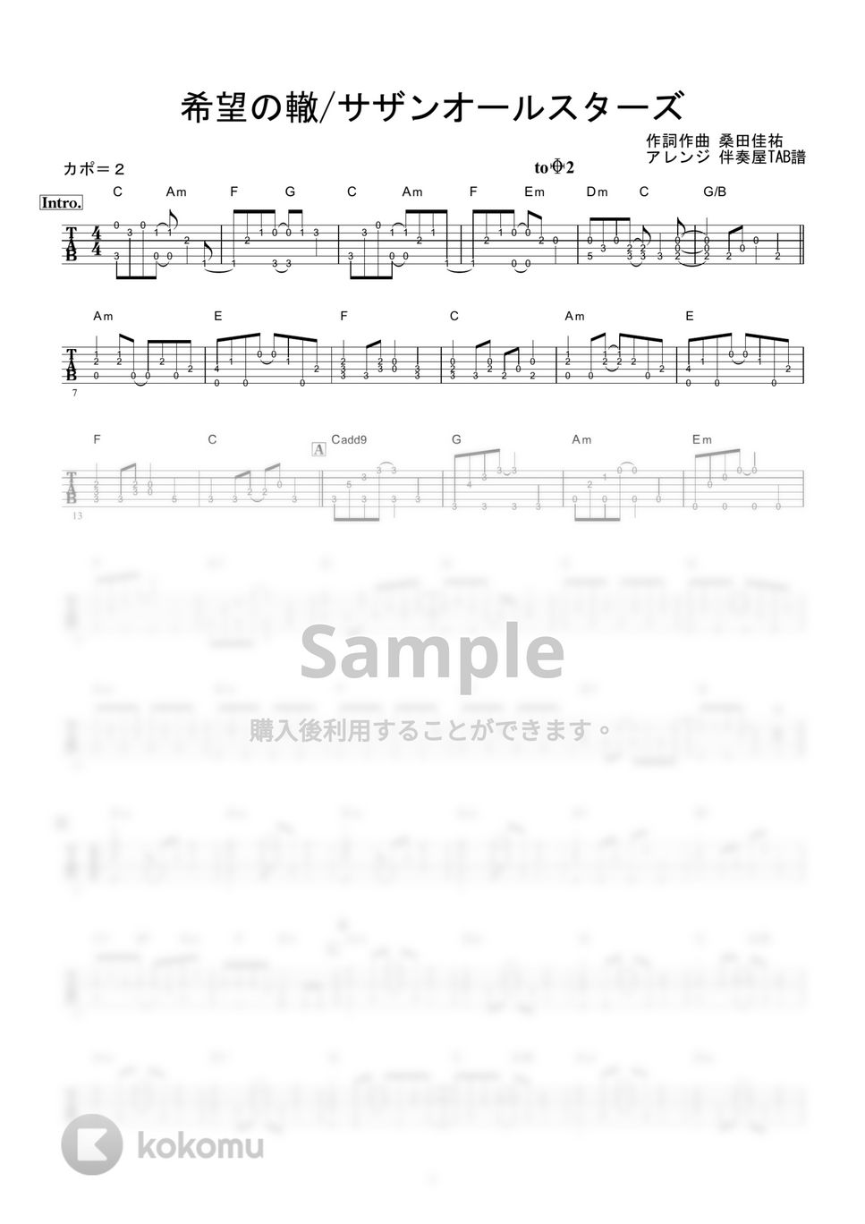 サザンオールスターズ - 希望の轍 (ギター伴奏/イントロ・間奏ソロギター) by 伴奏屋TAB譜