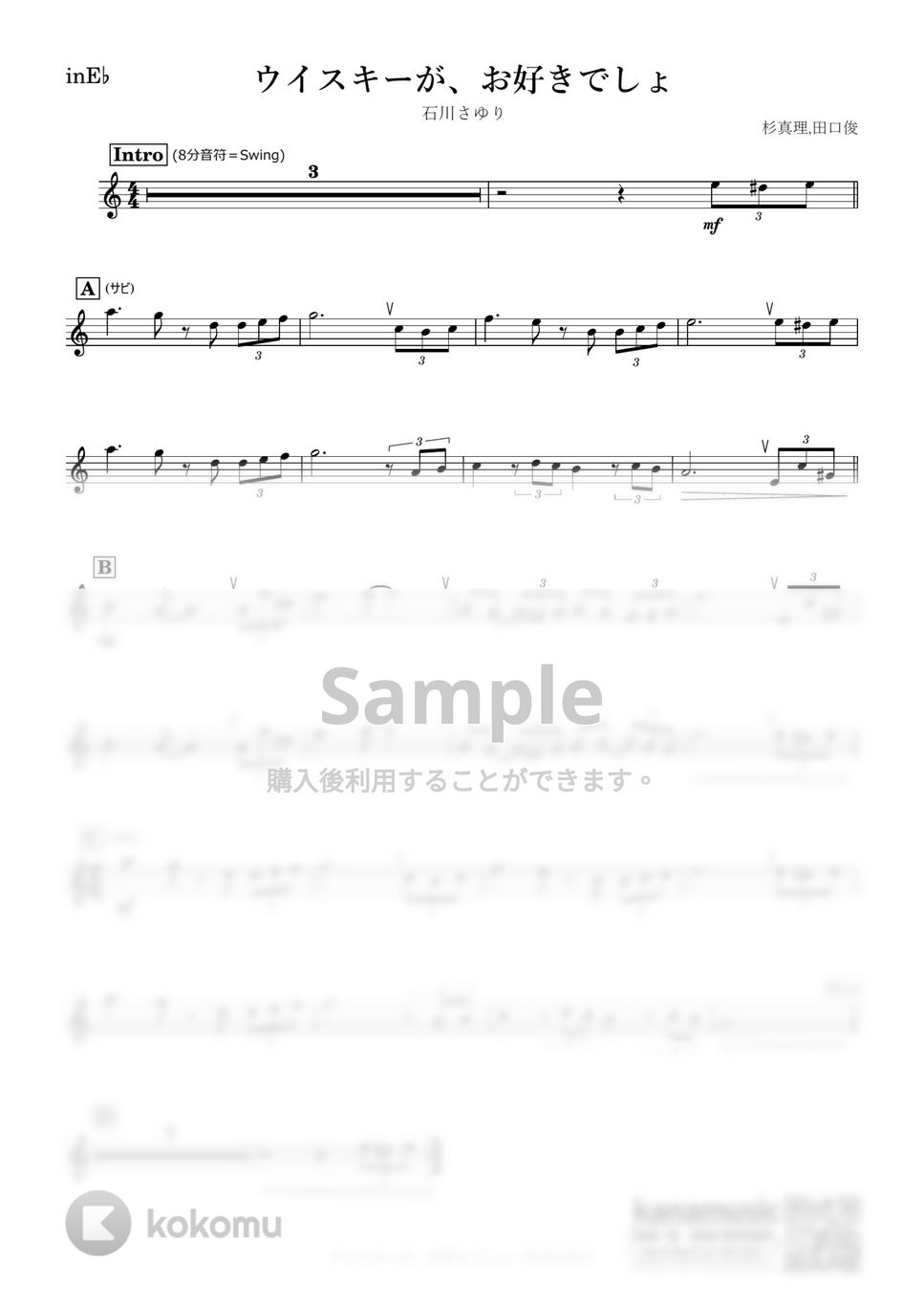 石川さゆり ウイスキーが、お好きでしょ (E♭) 楽譜 by kanamusic