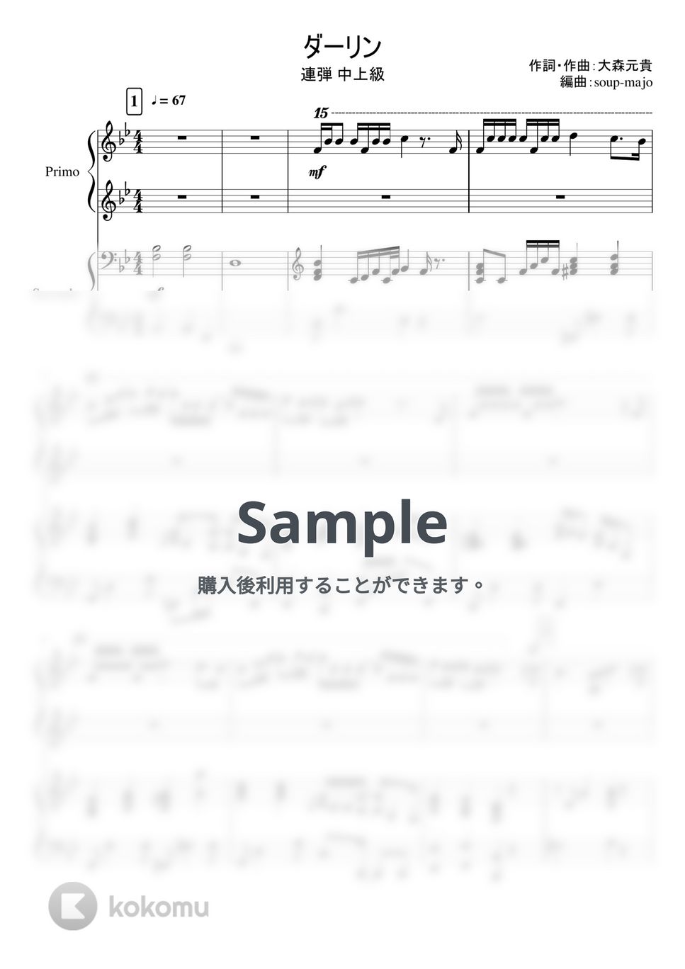 Mrs. GREEN APPLE - ダーリン (連弾 中上級) by soup-majo