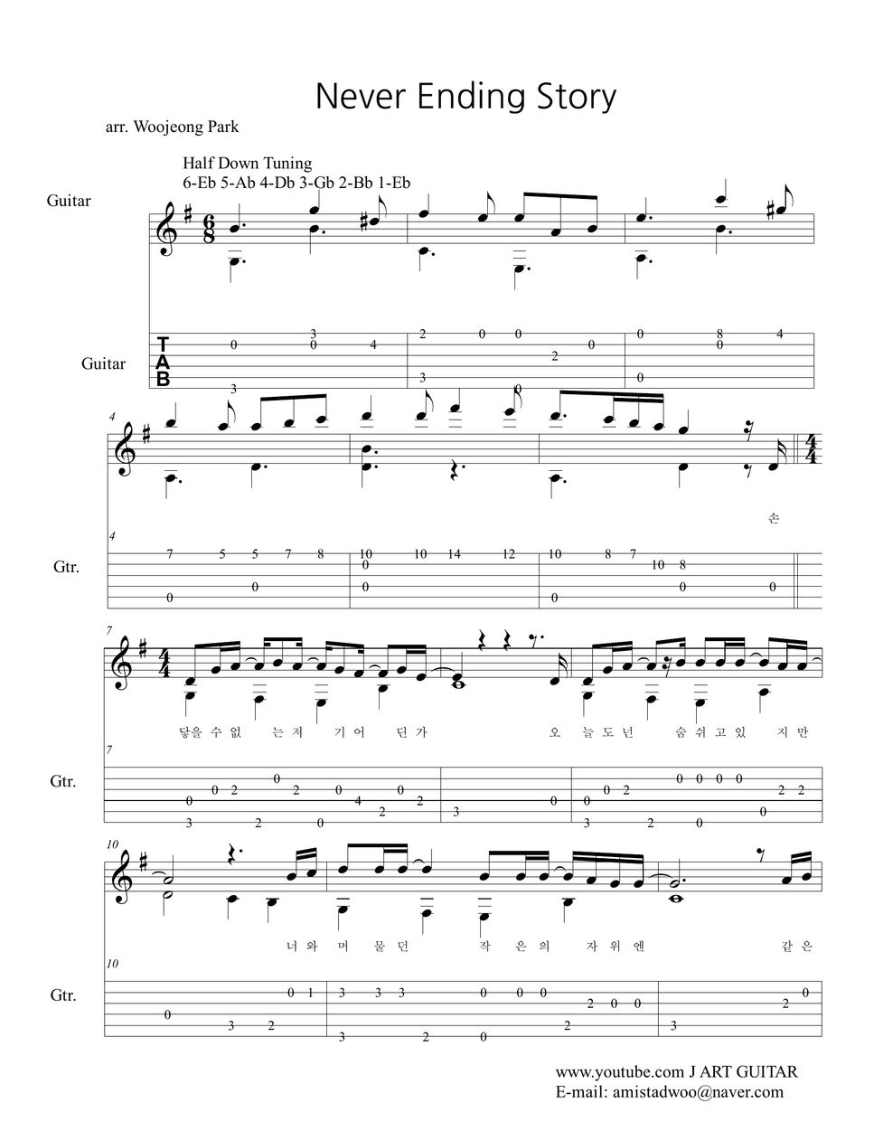 부활 - 네버엔딩스토리 (기타 타브 악보) 타브 By 박우정