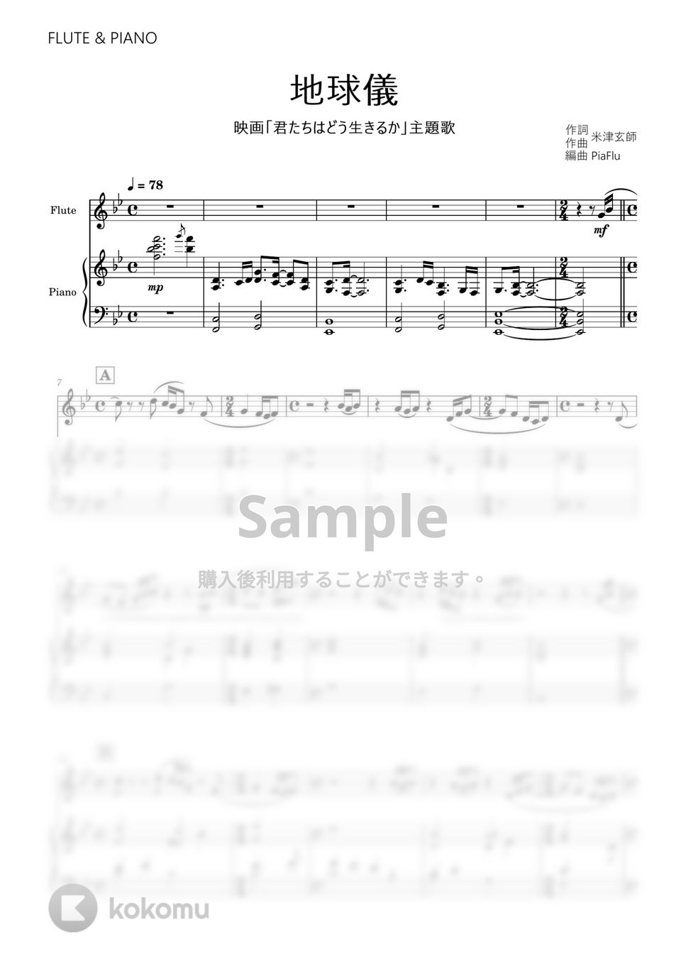 米津玄師 - 地球儀 (フルート&ピアノ伴奏) by PiaFlu