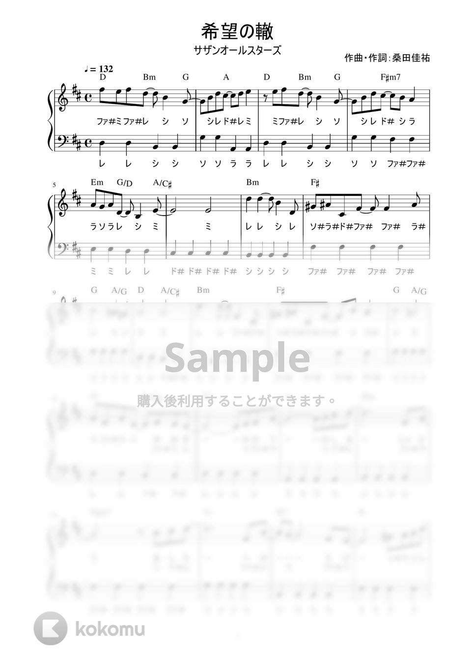 サザンオールスターズ - 希望の轍 (かんたん / 歌詞付き / ドレミ付き / 初心者) by piano.tokyo