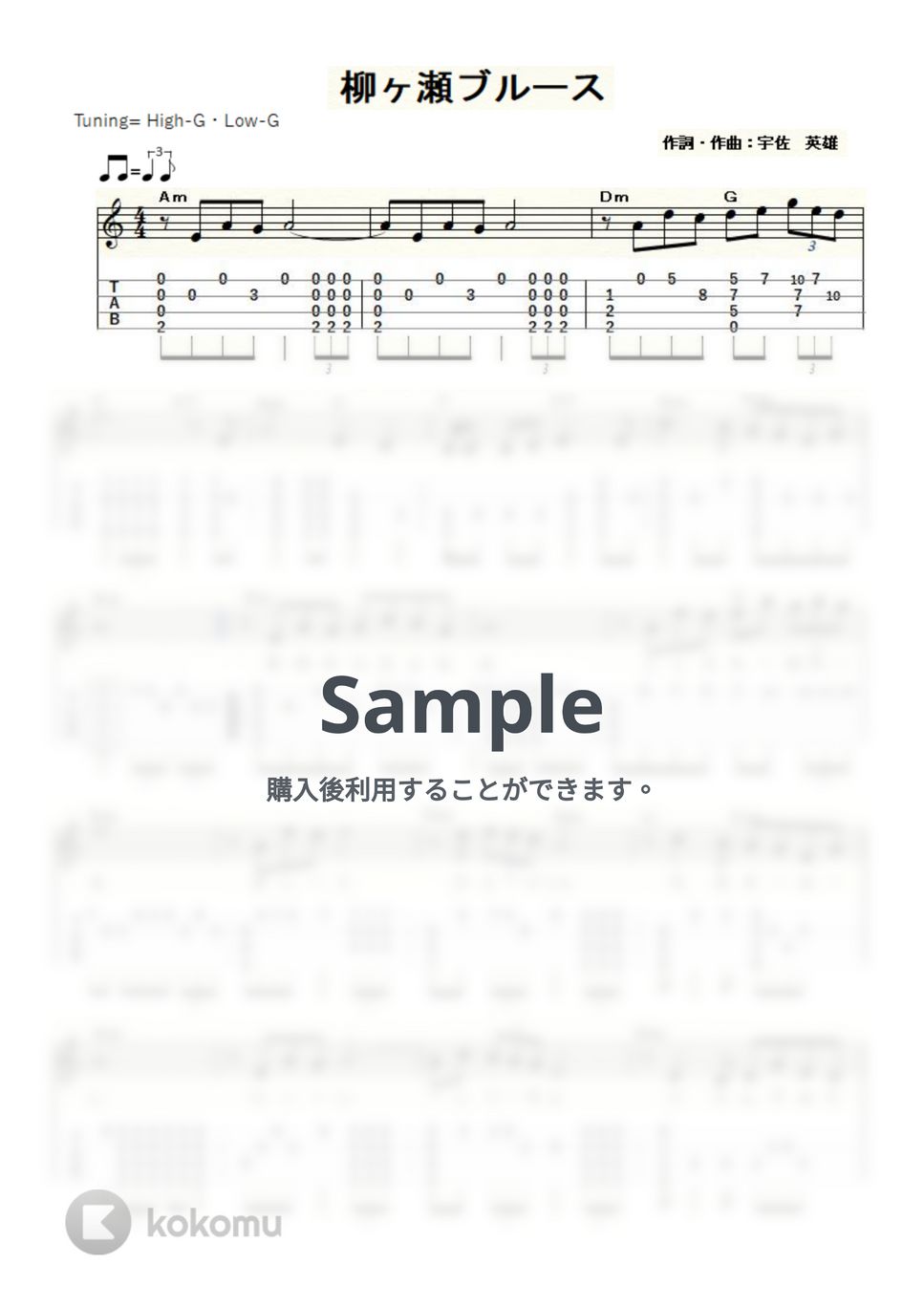 美川憲一 - 柳ヶ瀬ブルース (ｳｸﾚﾚｿﾛ / High-G・Low-G / 中級) by ukulelepapa