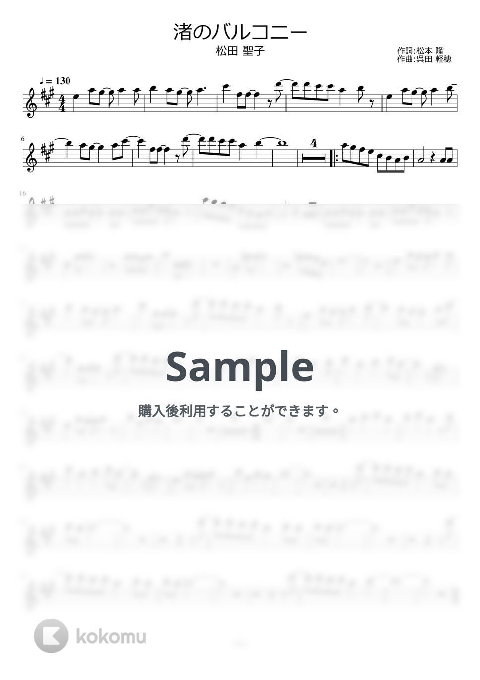 松田聖子 - 渚のバルコニー by ayako music school