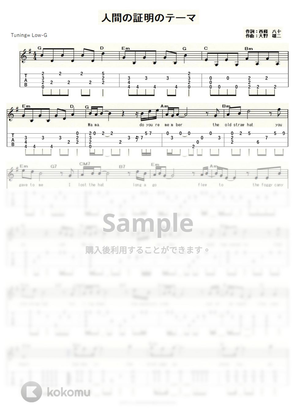 ジョー山中 - 人間の証明のテーマ (ｳｸﾚﾚｿﾛ/Low-G/中級) by ukulelepapa