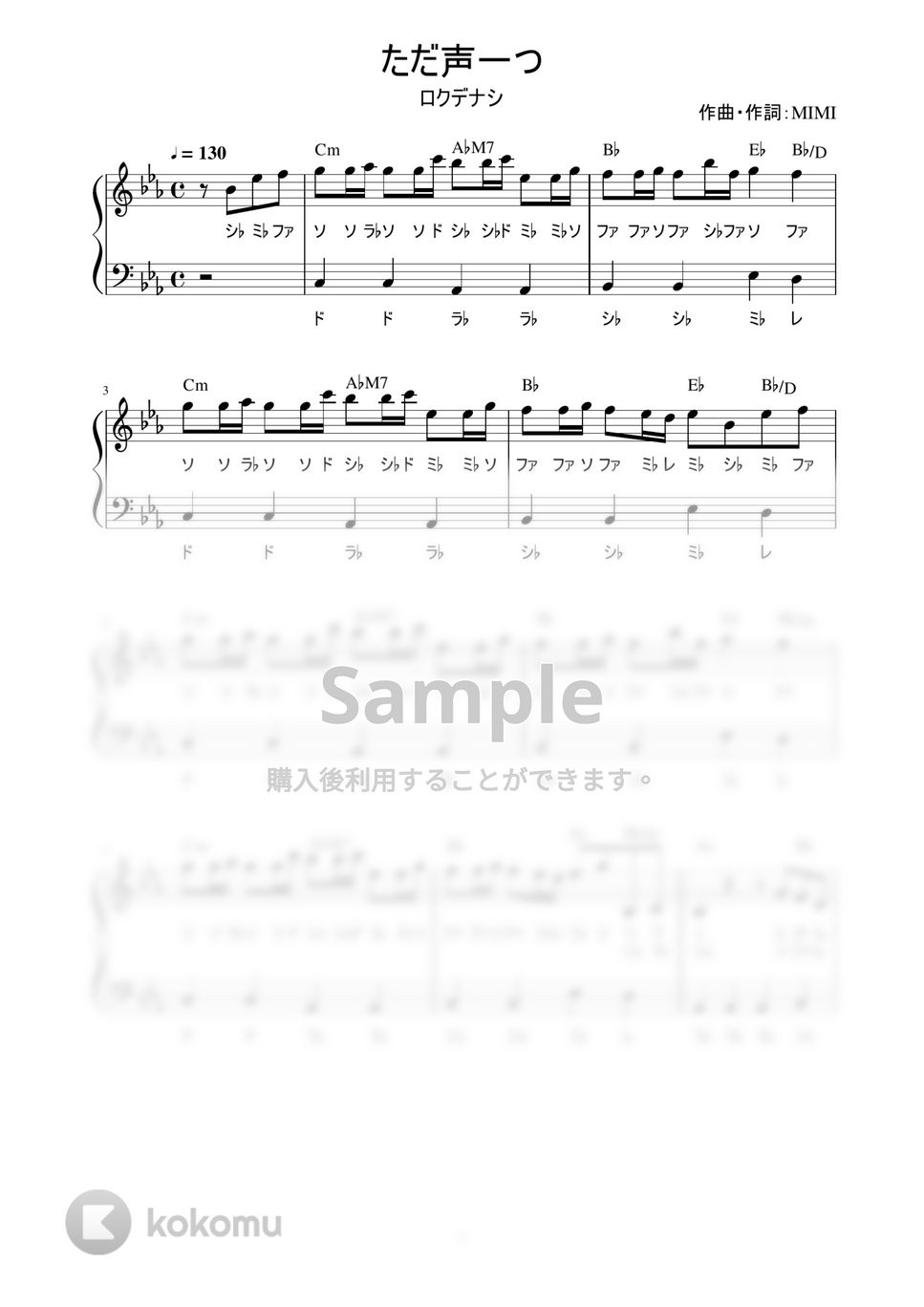 ロクデナシ - ただ声一つ (かんたん / 歌詞付き / ドレミ付き / 初心者) by piano.tokyo