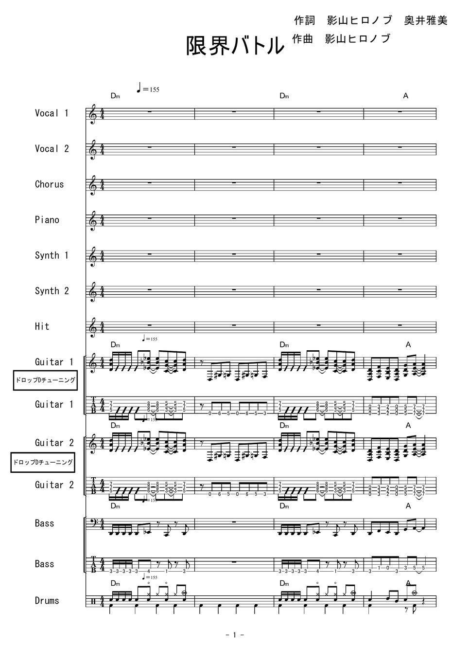 JAM Project 限界バトル (バンドスコア) タブ + 五線譜 by 二次元楽譜製作所