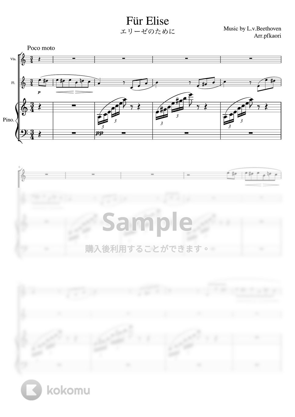 ベートーヴェン - エリーゼのために (バイオリン&フルート＆ピアノ) by pfkaori