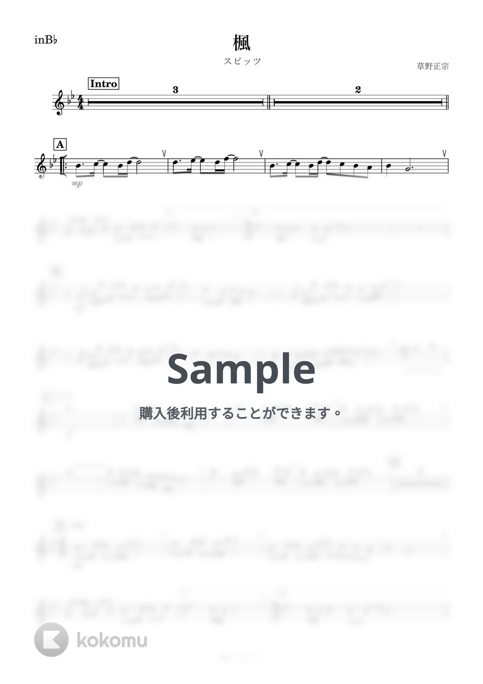 スピッツ - 楓 (B♭) by kanamusic