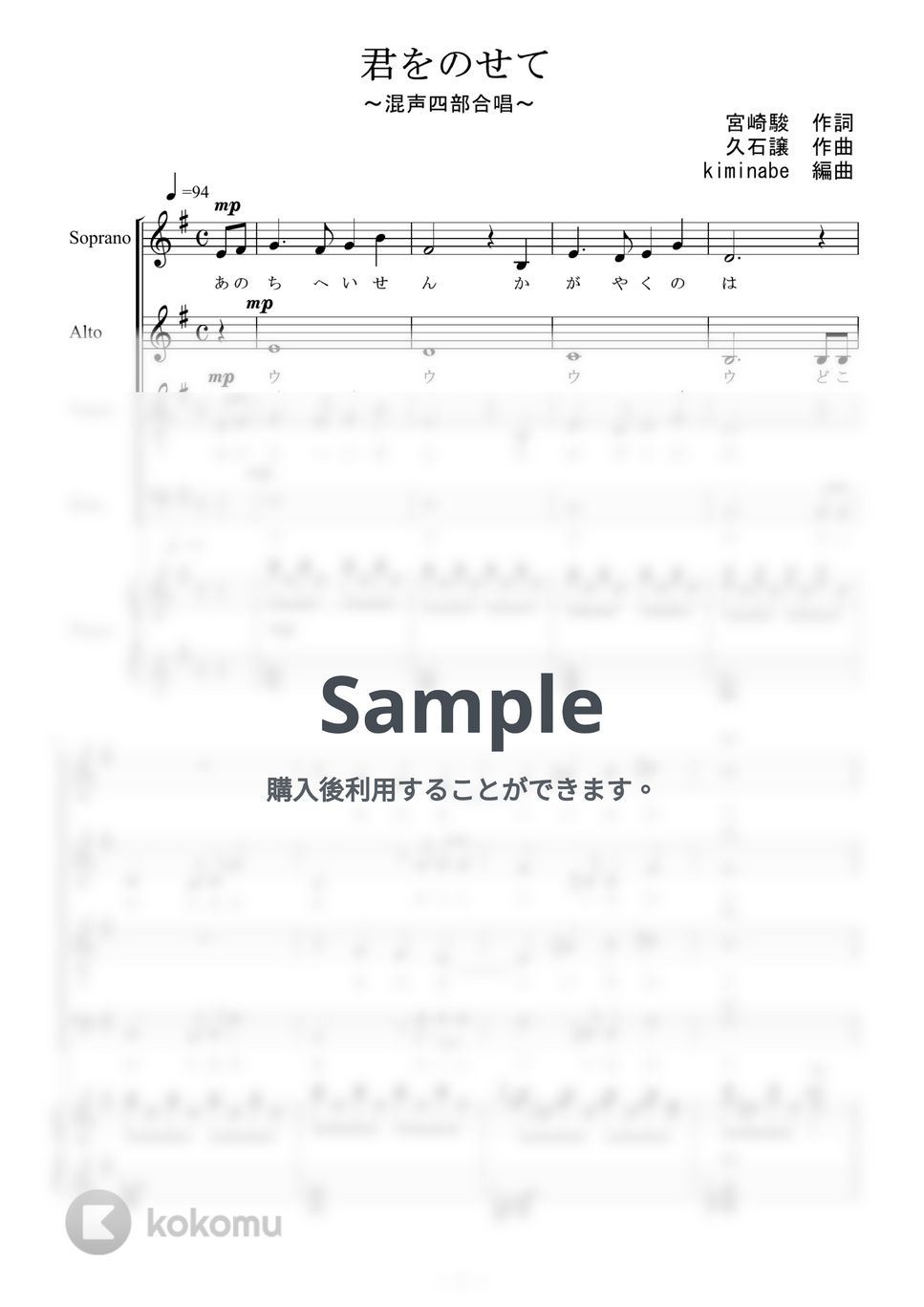 天空の城ラピュタ - 君をのせて (混声四部合唱) by kiminabe