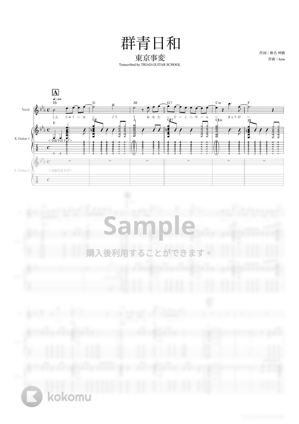東京事変 - 群青日和 (ギタースコア・歌詞・コード付き) by TRIAD GUITAR SCHOOL