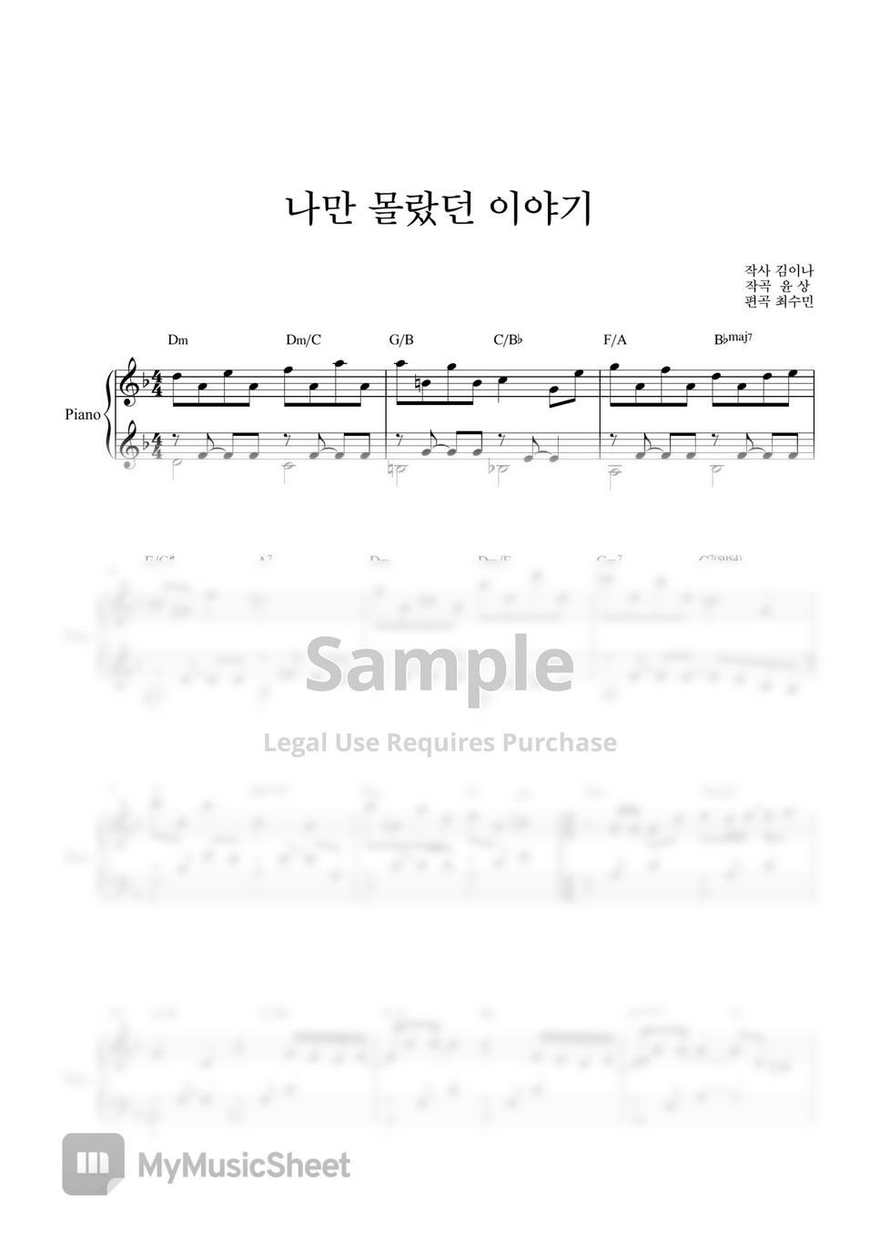 아이유 - 나만몰랐던이야기 (piano solo) by 최수민