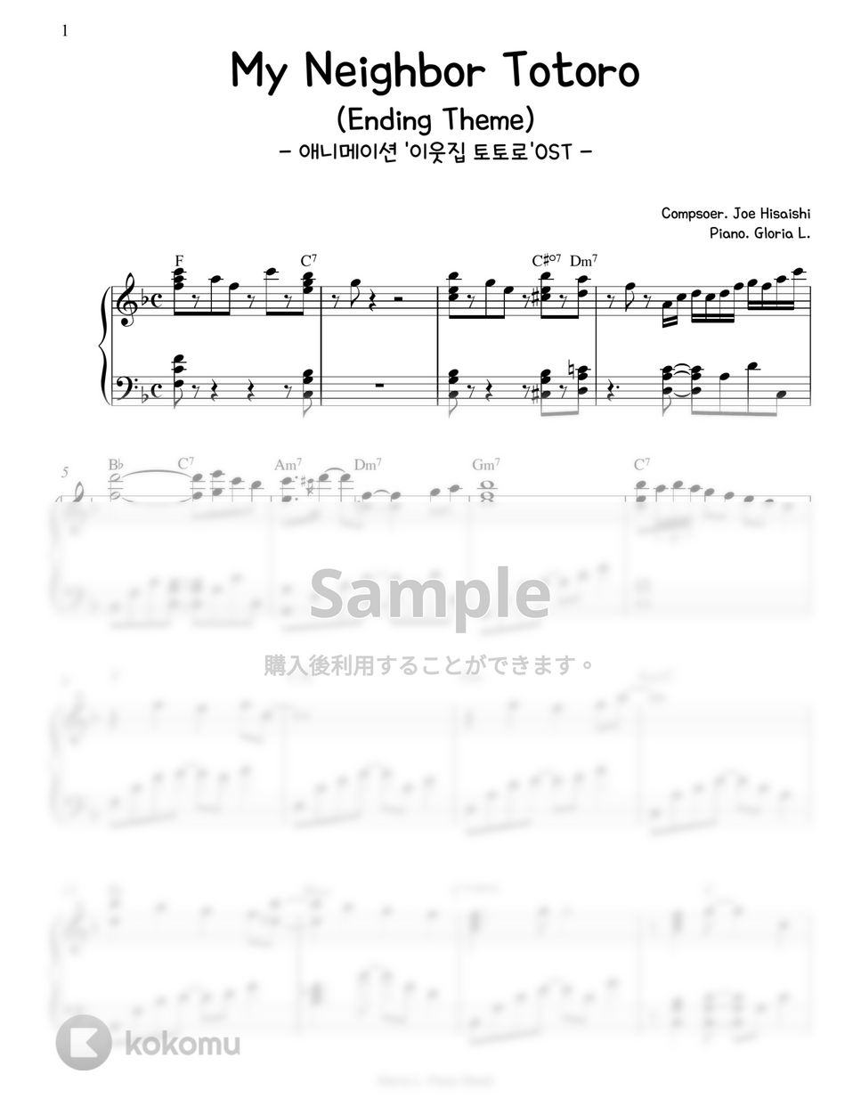 となりのトトロ OST (이웃집 토토로) - My Neighbor Totoro (Ending Theme) by Gloria L.