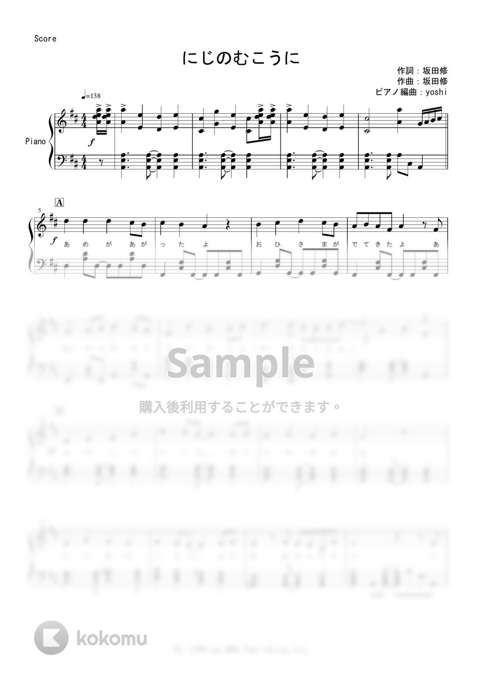 坂田おさむ - にじのむこうに (ピアノ楽譜/全３ページ) by yoshi