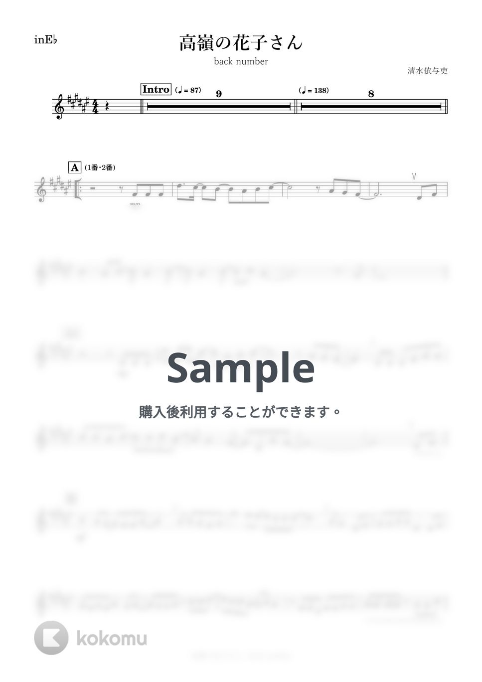 back number - 高嶺の花子さん (E♭) by kanamusic