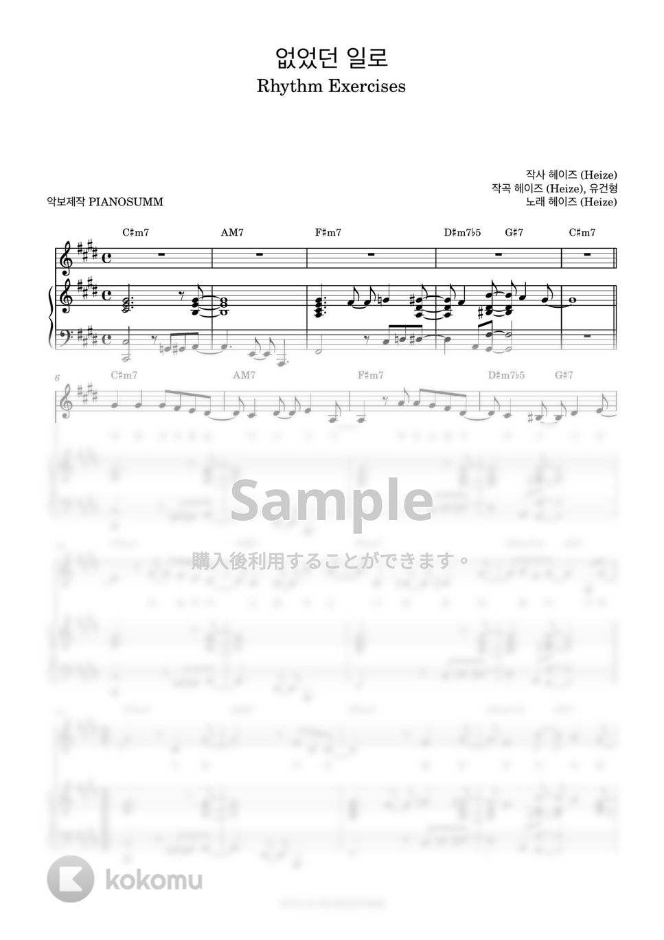 Heize (헤이즈) - Undo(없었던 일로) (Rhythm Exercises) by PIANOSUMM