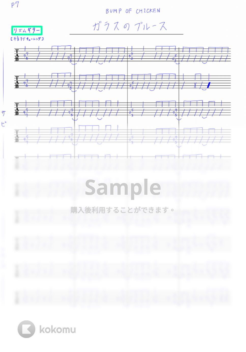 BUMP OF CHICKEN - ガラスのブルース (リードギター&リズム