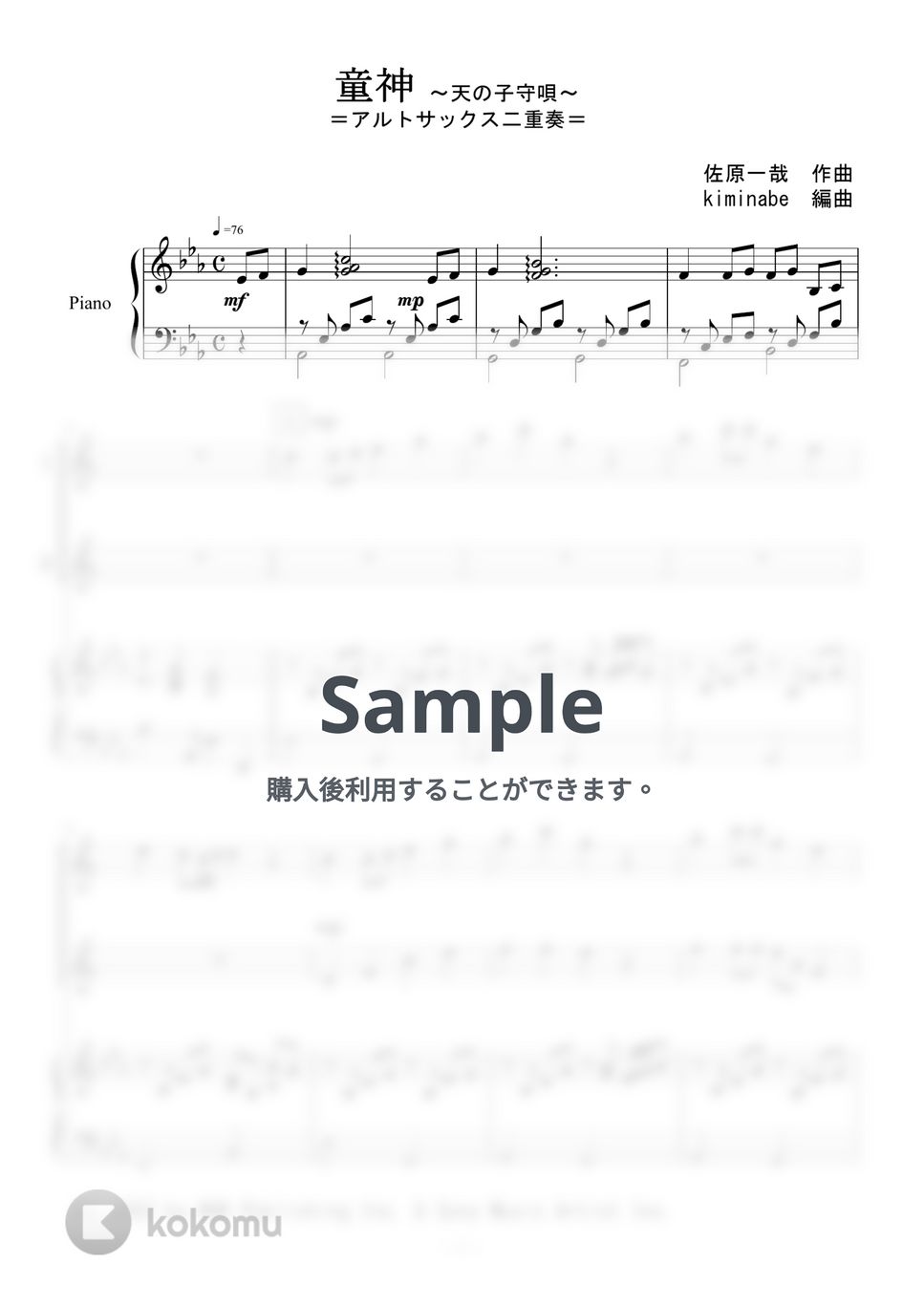 夏川りみ - 童神～天の子守唄～ (アルトサックス二重奏) by kiminabe