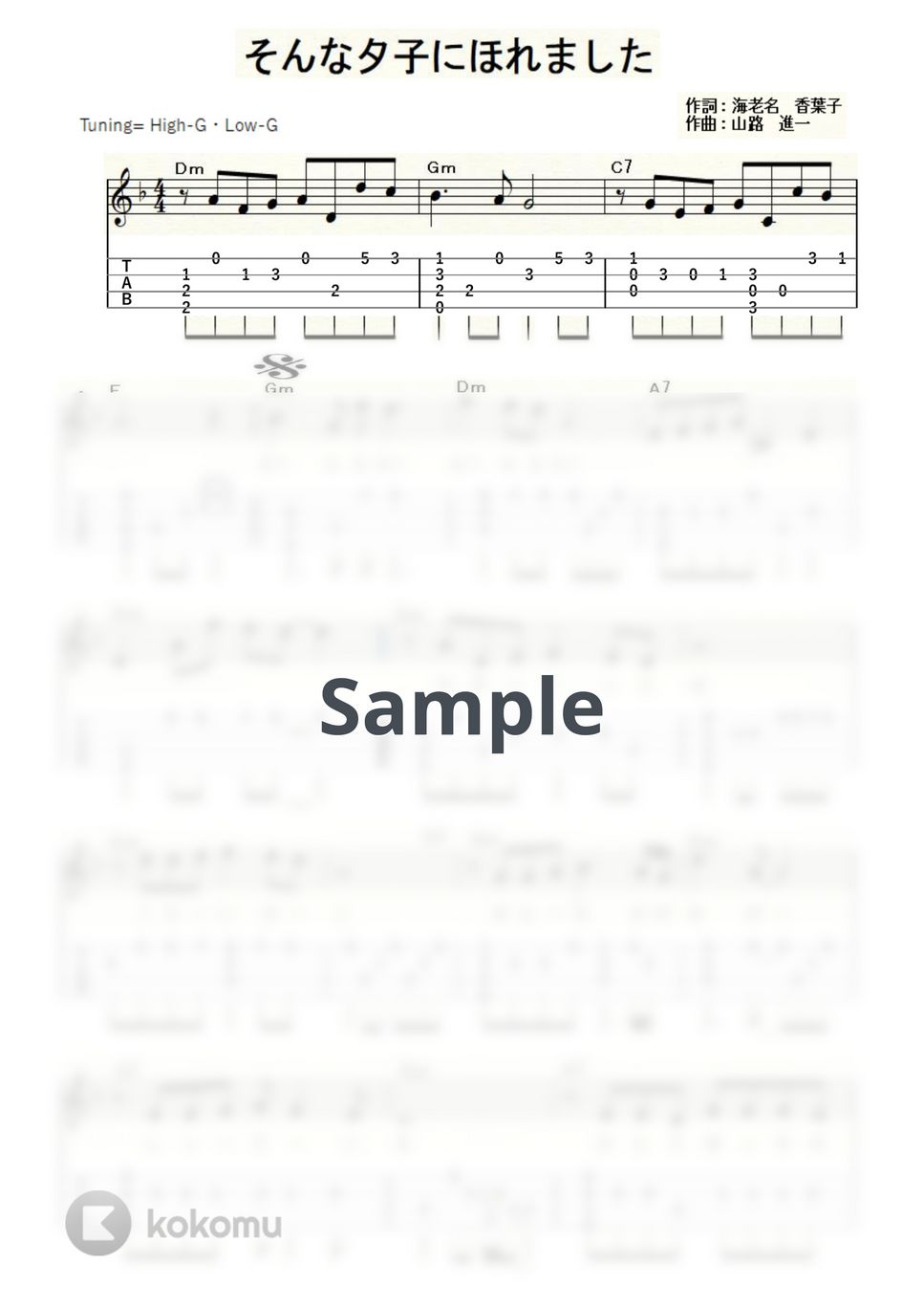 増位山 太志郎 - そんな夕子にほれました (ｳｸﾚﾚｿﾛ/High-G・Low-G/中級) by ukulelepapa