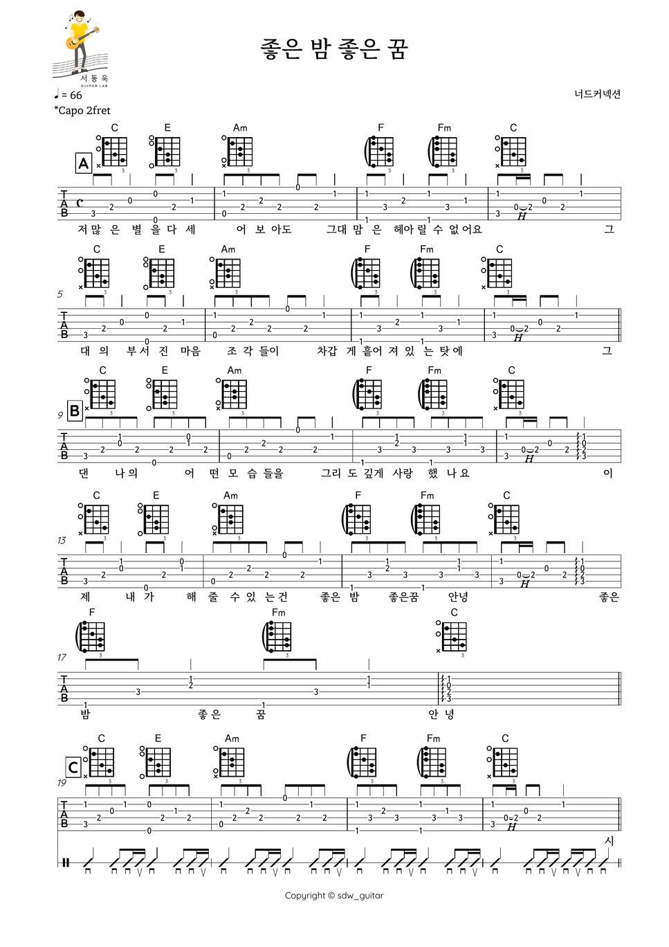 너드커넥션 - 좋은 밤 좋은 꿈 (Guitar Tab) Sheets By 서동욱기타랩