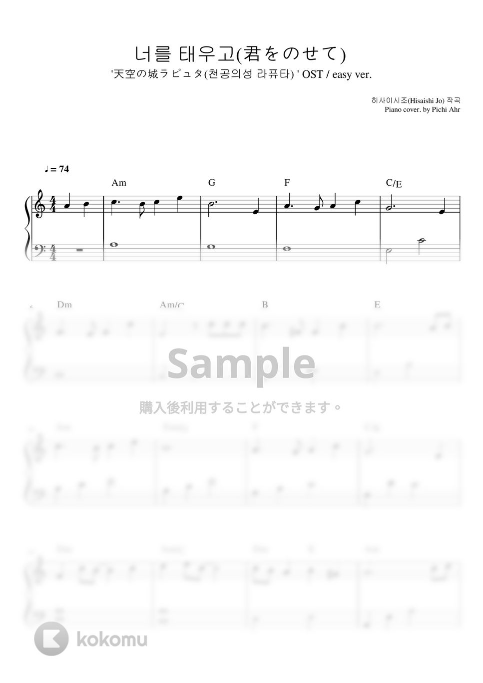 Hisaishi Jo - 君をのせて (easy ver. C key) by Pichi Ahr