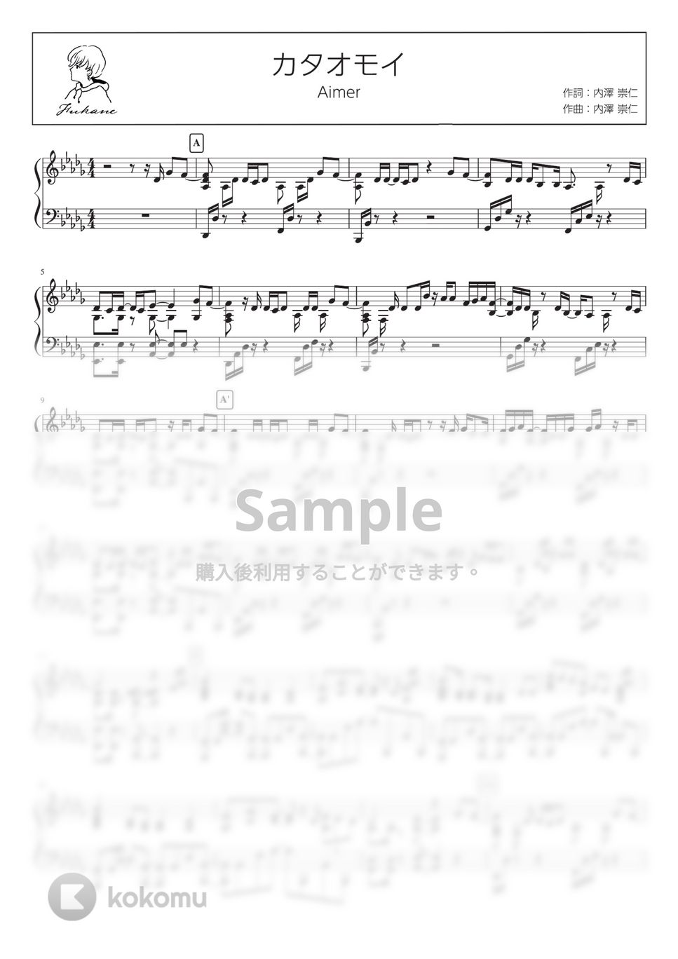 Aimer - カタオモイ (PianoSolo) by 深根 / Fukane
